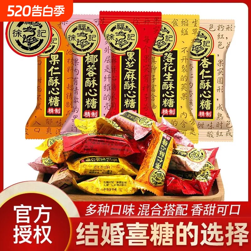 徐福记酥心糖喜糖婚庆糖散糖果花生酥糖备年货零食结婚袋装混合