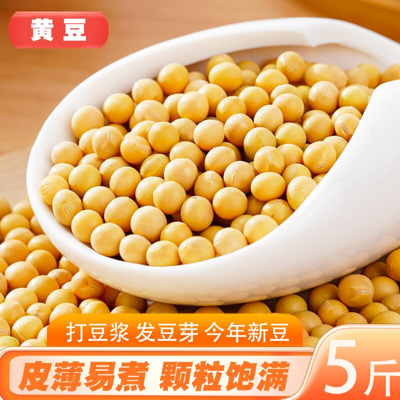 黄豆新货云南大豆农家土黄豆新鲜干货榨豆浆发豆芽五谷杂粮粗粮