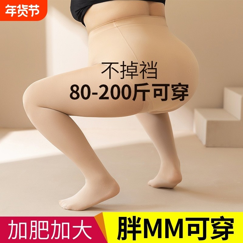 光腿神器丝袜女大码胖m薄绒款加厚加肥加大肉色打底连裤袜加绒,女士内衣/男士内衣/家居服,连裤袜/打底袜,淘宝优惠券,粉丝福利购,淘宝优惠卷