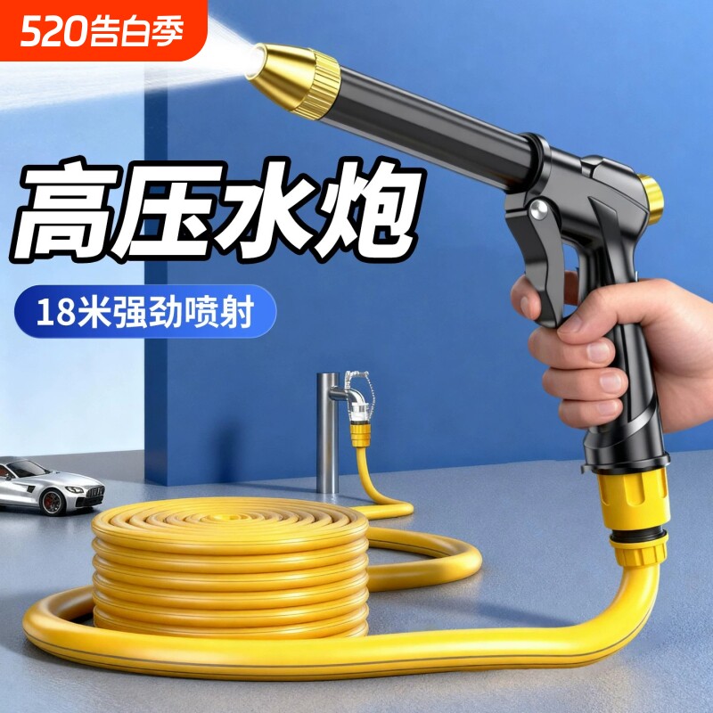 高压洗车水枪家用冲洗浇花神器防爆水管软管自来水强力增压抢喷头