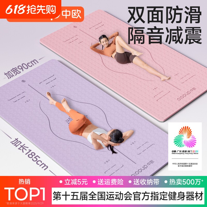 瑜伽垫健身垫家用女士2025新款专业防滑减震静音加厚加宽运动地垫
