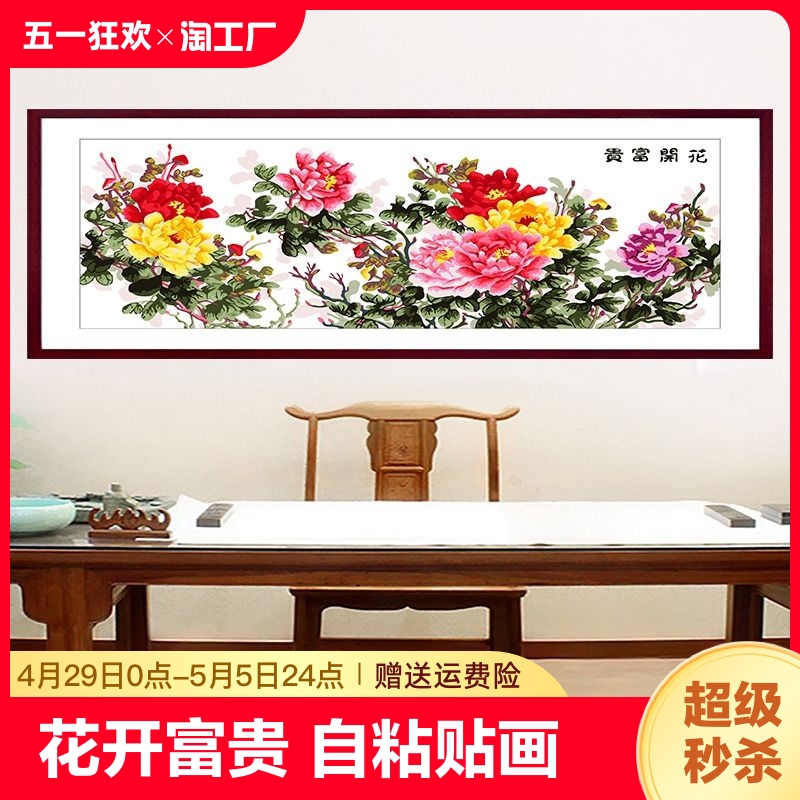 花开富贵贴画新中式客厅沙发背景墙装饰画牡丹花壁画水墨画墙壁图片