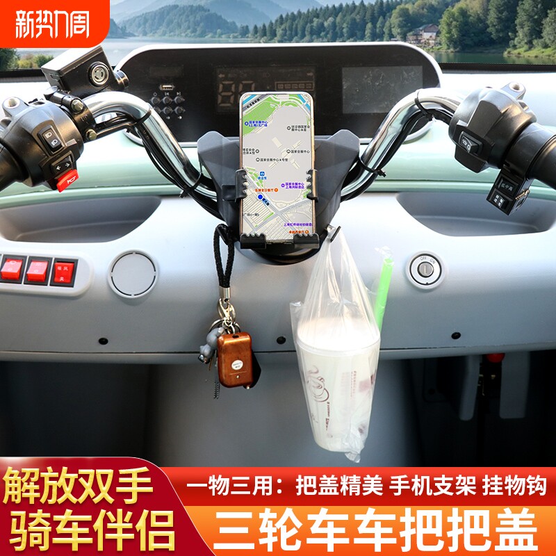 电动三轮棚车防尘盖手机导航支架电动四轮车把车载导航支架防抖动