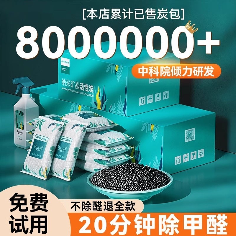 活性炭除甲醛新房新车家用竹炭包吸附甲醛净化活性碳包装修去异味