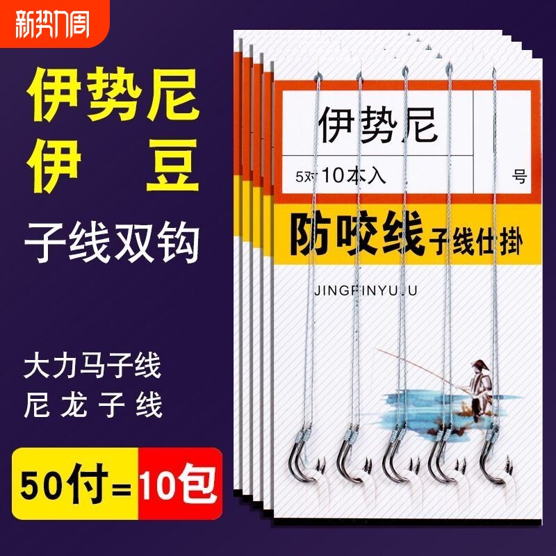伊势尼伊豆子线双钩手工绑好尼龙大力马子线成品鱼钩倒刺对钩鱼勾