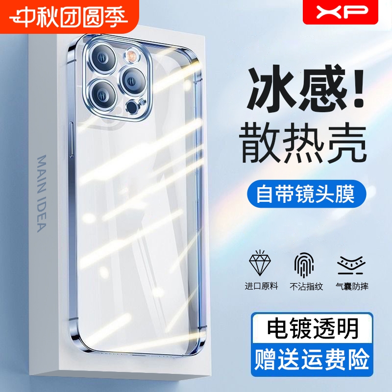 适用苹果13手机壳16pro新款iphone14pro高级硅胶13proamx1215pm镜头膜11软外壳plus超30好看自带防滑电镀散热