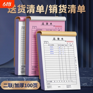 加厚送货单二联销货清单销售单两联发货单订单开单本票据单据印刷二联单无碳复写单据本销货单入库纸张客户