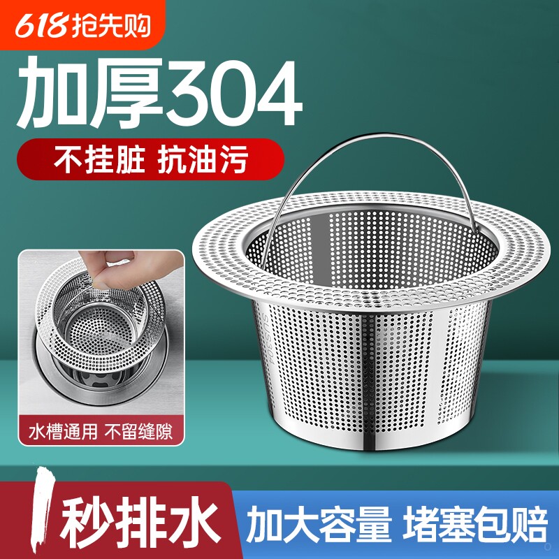 厨房水槽提篮过滤网不锈钢洗菜盆水池过滤器下水道残渣滤网大口径