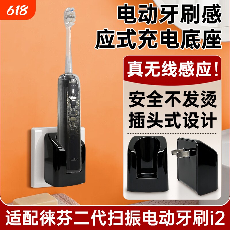 适配laifen徕芬二代扫振电动牙刷i2充电器底座墙插式直插便携旅行