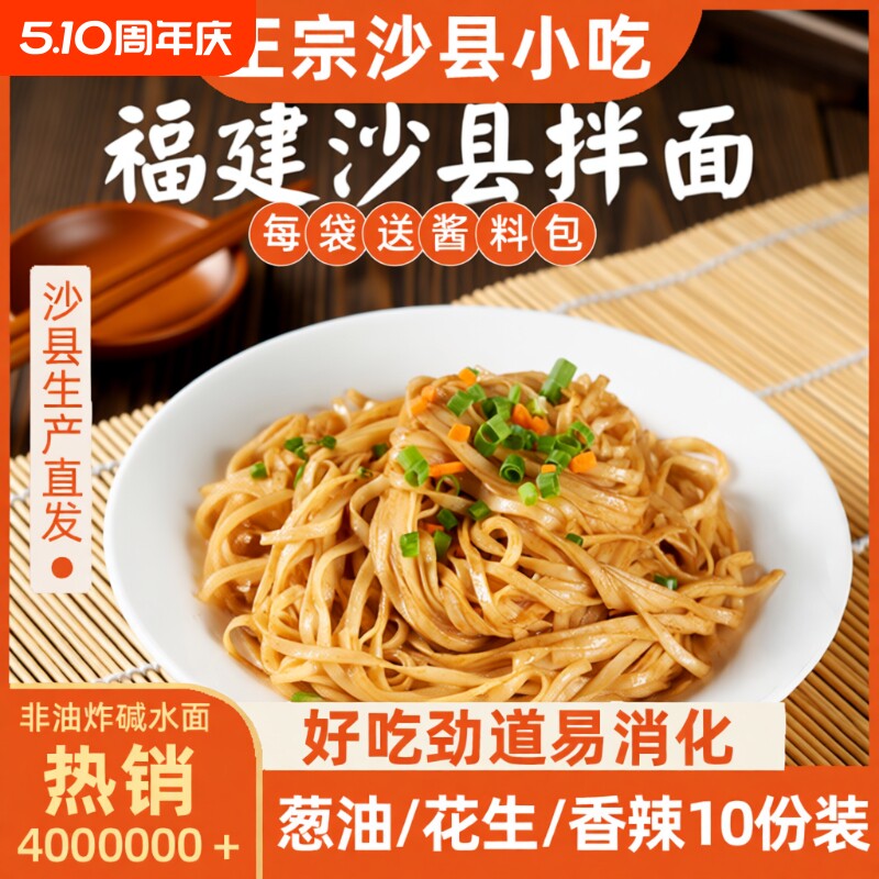 正宗沙县拌面葱油麻酱龙虾热干面儿童早餐半成品速食干拌面条挂面