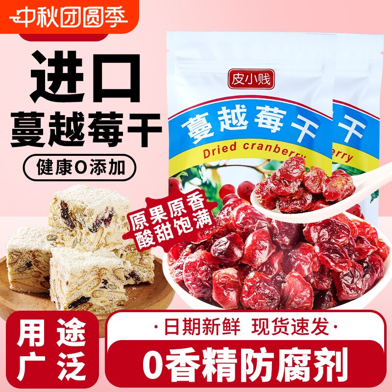 做牛轧糖蔓越莓干皮小贱