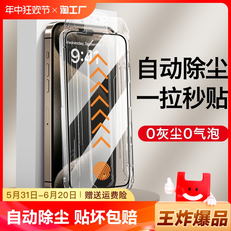 适用苹果14ProMax防窥钢化膜iPhone13手机膜12/11无尘仓15Pro无孔膜pm贴膜神器Plus全屏por防窥膜X秒贴XR新款