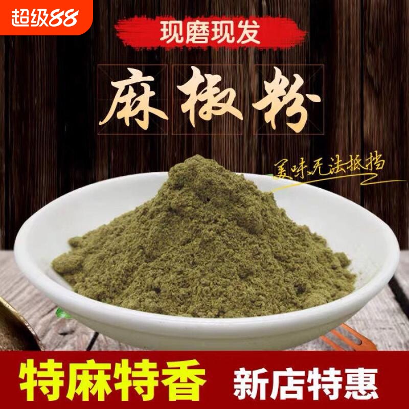 青花椒麻椒粉粉四川特麻正宗家用商用麻椒面散装炒菜麻辣花椒面
