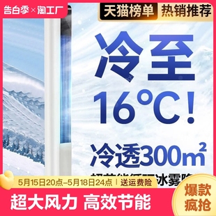 电单冷 空调扇冷风机2024制冷家用小空调立式 可移动小型冷气扇塔式