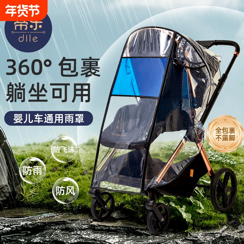 蒂乐婴儿车防风罩通用小推车宝宝挡雨罩衣防尘棚遛娃神器外出防雨
