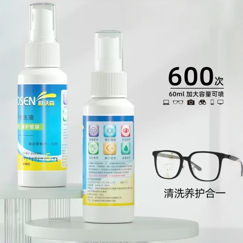 德国标准眼镜清洗液洗眼镜液不伤镜片清洗剂清洁水喷雾眼睛清洁剂