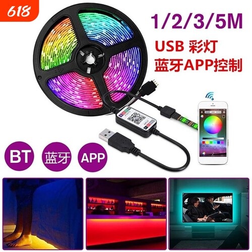 led5V灯带5050RGB自粘贴片七彩遥控家用装饰电视背景墙拾音控制