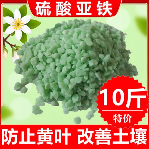 硫酸亚铁颗粒花卉肥料花用酸性栀子花盆栽通用型补铁植物土壤元素