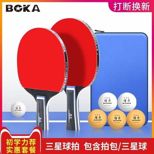 高弹力星级乒乓球拍成品拍横直拍