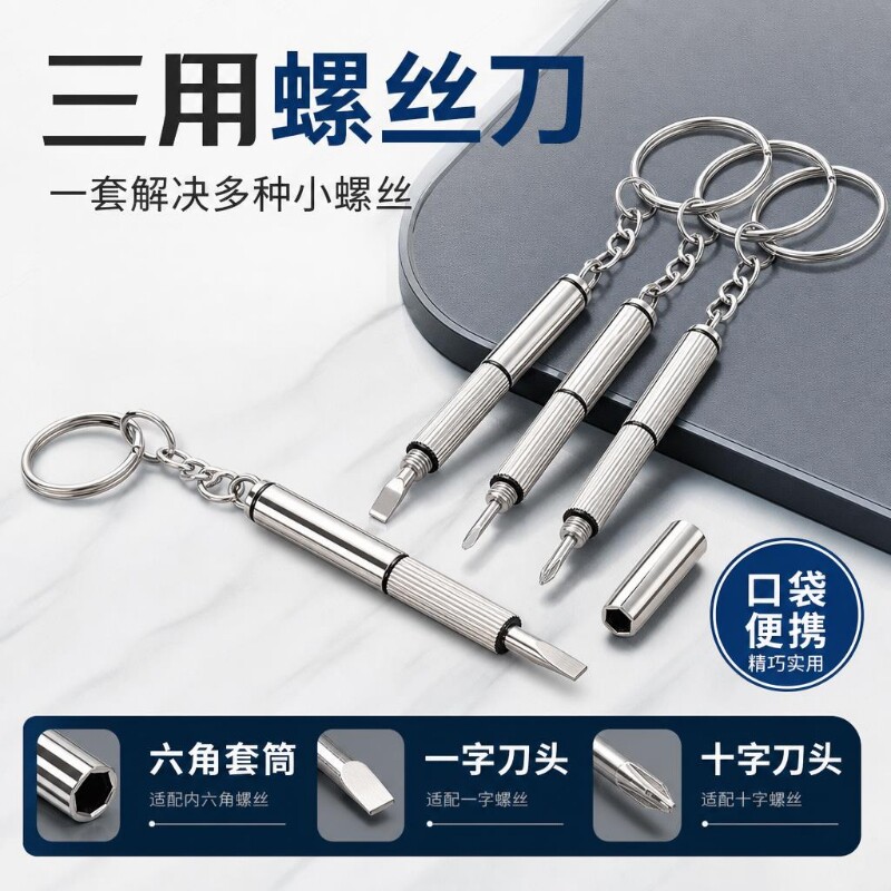 修理眼镜小螺丝刀工具拧眼镜架眼睛框腿螺丝调整松紧专用十字一字图片