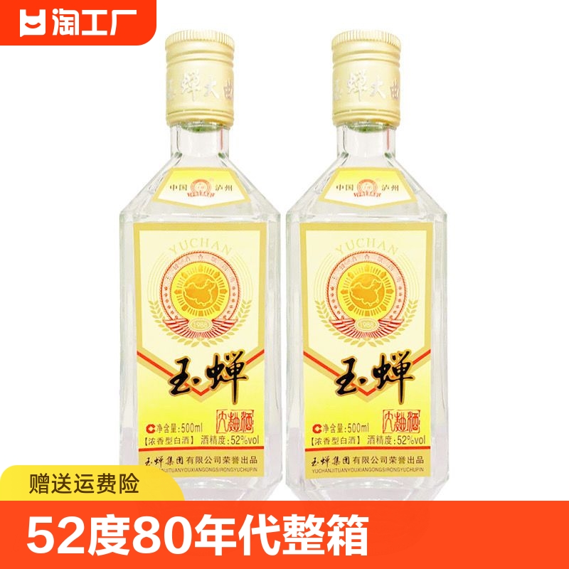 玉蝉大曲酒52度500ml*1瓶/2瓶浓香型白酒固态纯粮酿造口粮酒 酒类 白酒/调香白酒 原图主图