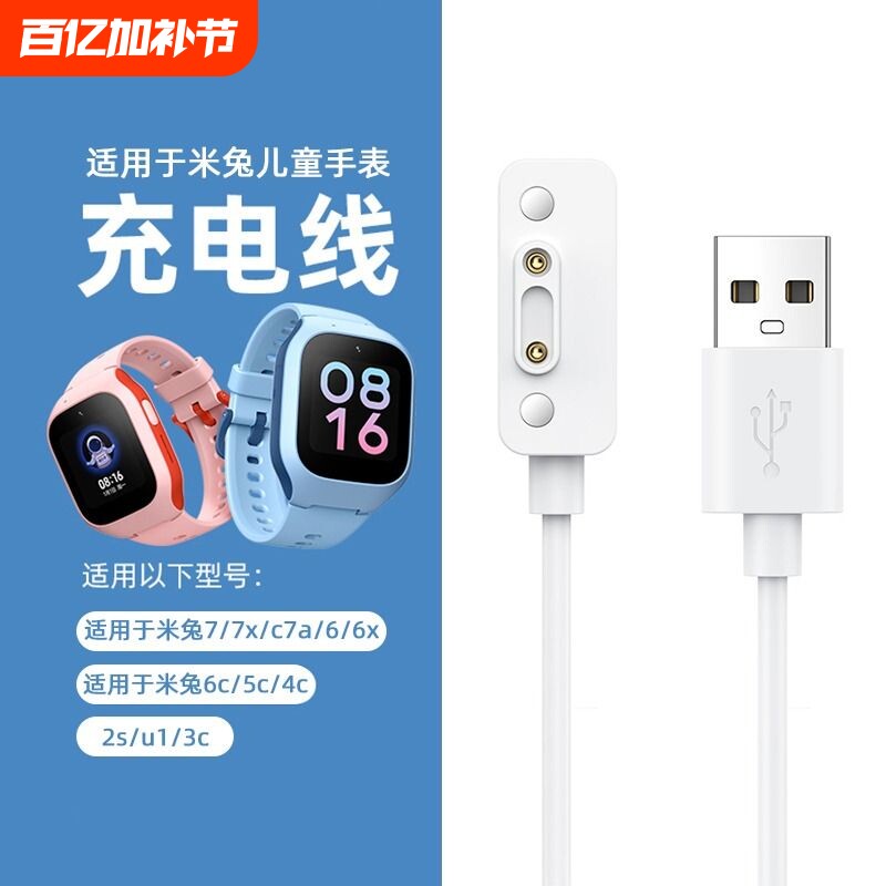 适用于小米儿童电话手表充电器米兔5C/5X/5/5Pro/3C手表T5充电线4C/4X/4Pro磁吸充电器6/6C/6X快速充电7/7x