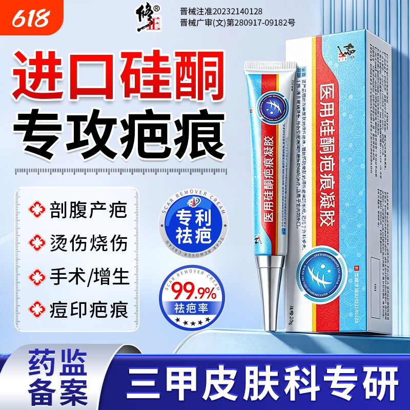 修正祛疤膏去疤膏疤痕修复除疤膏无痕贴增生凸起疙瘩医用硅酮凝胶