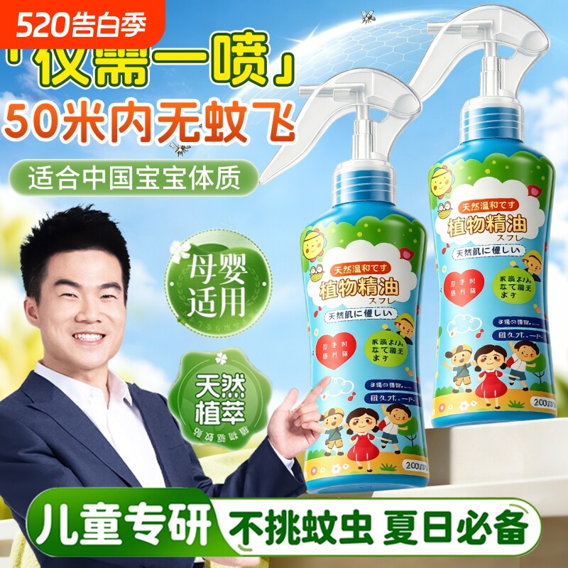 驱蚊防蚊喷雾驱蚊液婴儿童专用驱蚊水宝宝花露水官方旗舰店正品