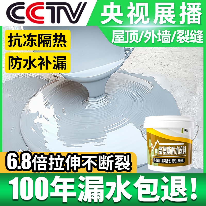 屋顶防水补漏涂料楼顶裂缝聚氨酯外墙房顶沥青材料堵漏王防漏胶水