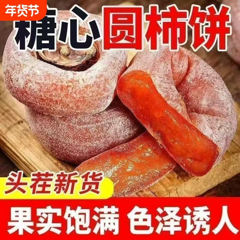 流心柿饼吊柿子柿饼独立包装休闲果干非富平农家流心圆饼糖心柿饼,零食/坚果/特产,柿饼/柿子制品,淘宝优惠券,粉丝福利购,淘宝优惠卷