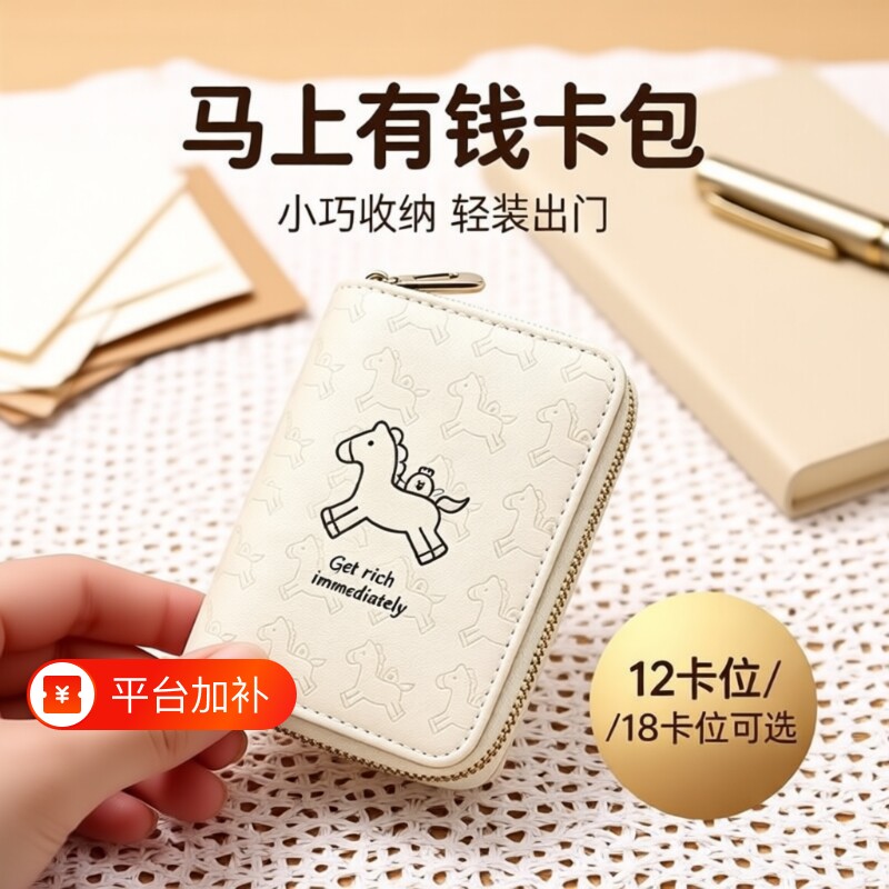 马上有钱卡包2026新款驾驶证件卡套校园卡零钱名片夹收纳钱包随身
