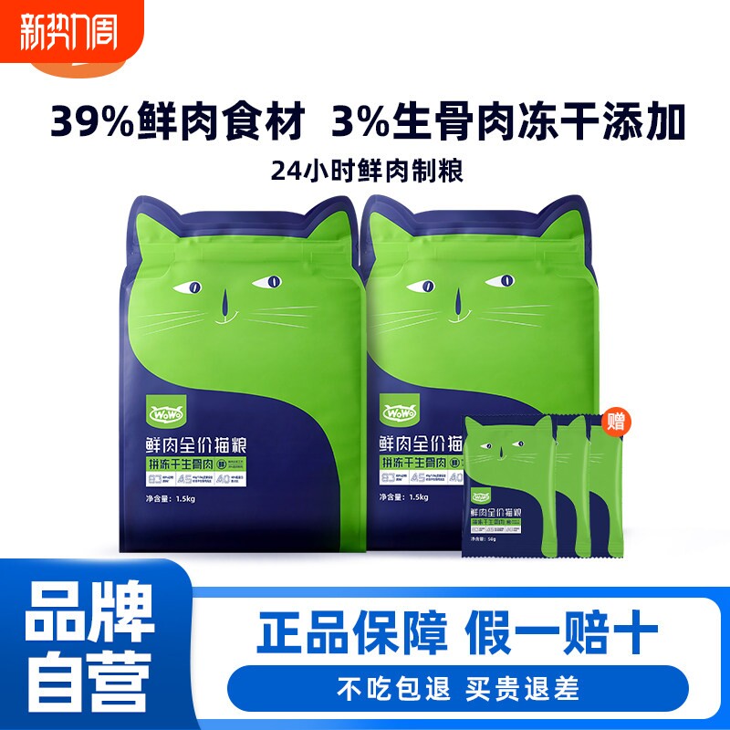 WoWo喔喔鲜肉冻干生骨肉猫粮幼猫成猫全价无谷英短美短布偶