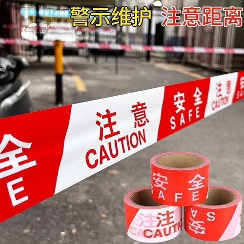 安全警戒线一次性安全警示带