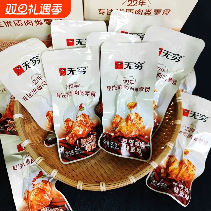 无穷鸡翅根鸡腿烤香辣蜂蜜味即食鸡小腿熟食办公室休闲小吃零食品