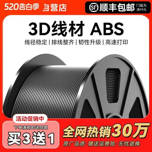 ABS耗材 3D打印耗材1.75mm 高韧性环保abs耗材打印机1kg整齐排线打印机兼容3D打印笔机械性能好 CMYK