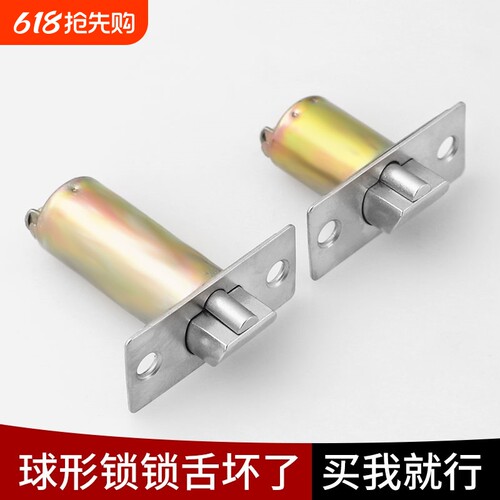 球形锁锁舌门锁配件锁芯锁心平面舌家用通用型大全房门球型锁舌头