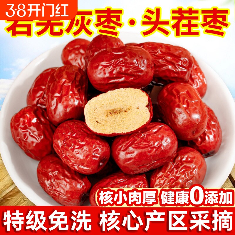 【新货】新疆红枣特级若羌灰枣免洗即食煮汤健康零食干货