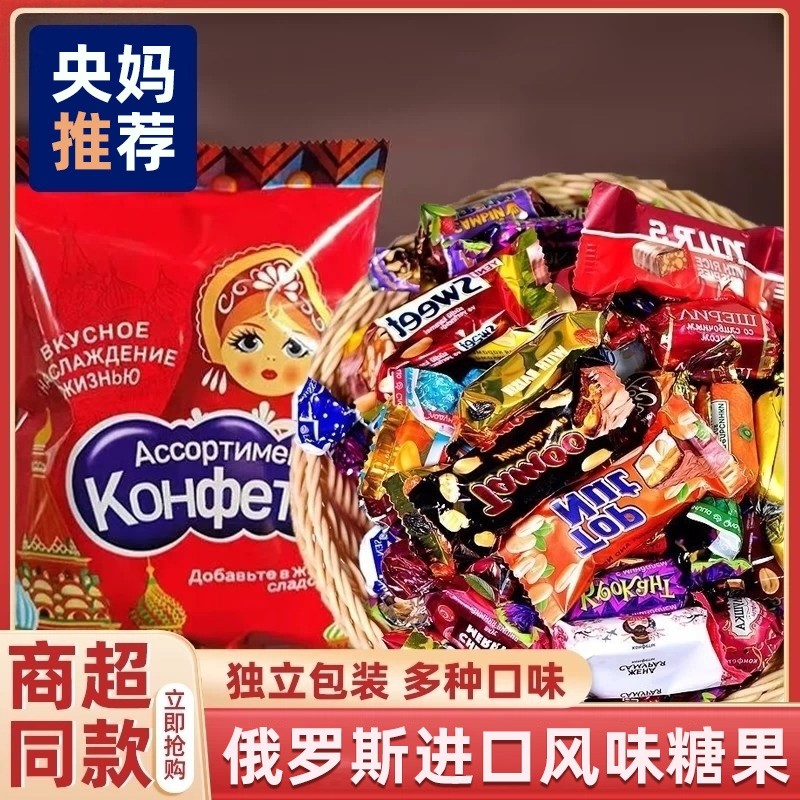 俄罗斯巧克力混合糖果紫皮糖原装进口旗舰店年货喜糖（代可可脂）