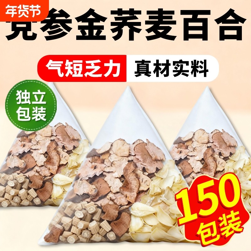 党参金荞麦百合组合茶包正品官方旗舰店中药材金乔麦白合茶中药材,传统滋补营养品,其他药食同源食品,淘宝优惠券,粉丝福利购,淘宝优惠卷