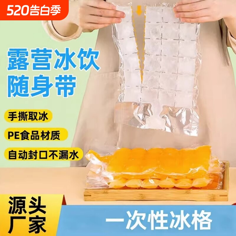 一次性冰袋冰块模具自制神器冰格袋子家用食品级制冰冷冻折叠密封