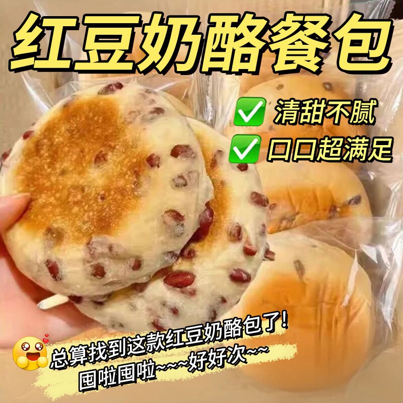 红豆奶酪餐包糕点零食夹心早晚餐办公室学生饱腹代餐的雲面包低糖