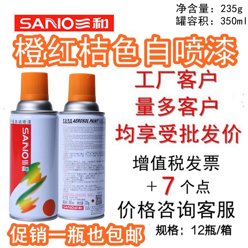三和手摇自动喷漆橙红工程桔红橙色油漆纯橙色交通橙嘉陵红荧光