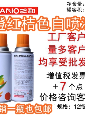 三和手摇自动喷漆橙红工程桔红橙色油漆纯橙色交通橙嘉陵红荧光