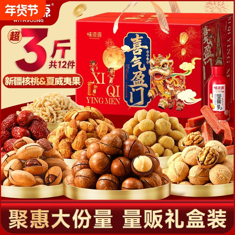 味滋源新年坚果礼盒1580g干果过年企业团购高档礼品送长辈公司,零食/坚果/特产,坚果礼盒,淘宝优惠券,粉丝福利购,淘宝优惠卷