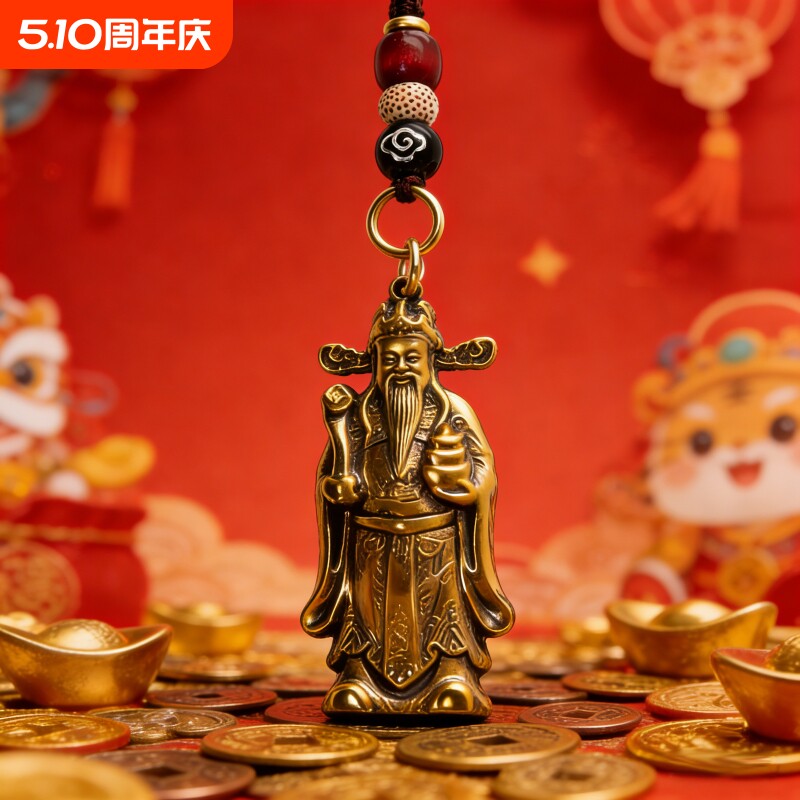 【真黄铜财神爷钥匙扣】新的一年也该轮到我发财了 越磨越亮