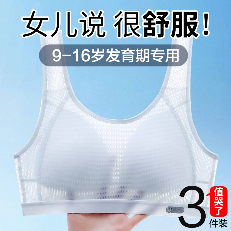 女童内衣发育期学生青春期少女文胸女孩大童无痕吊带小背心阶段