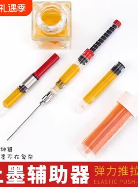 上墨辅助器吸墨器套装钢笔通用墨胆墨囊加墨针管墨水笔杆清洗工具洗笔液弹力平头注射器打印机墨盒加灌墨神器