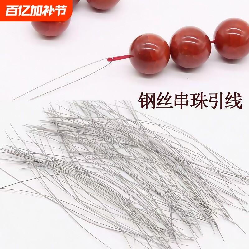 文玩钩针串珠工具引线细孔穿珠器穿串钢丝引线穿线绳三通佛珠菩提