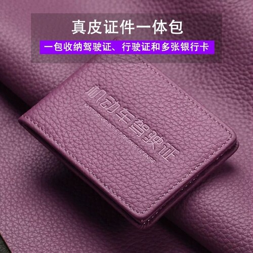 驾驶证皮套机动车行驶证件套真皮质感二合一驾照驾驶证保护套新款