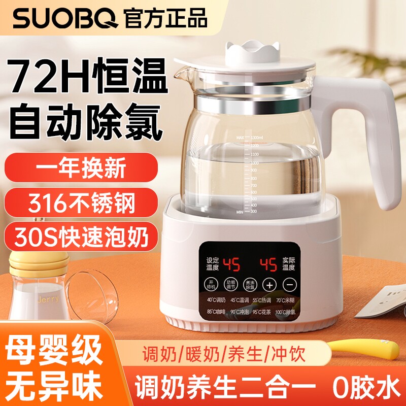 苏泊恒温壶家用婴儿316烧水壶调奶器热水泡奶机养生保温电热水壶